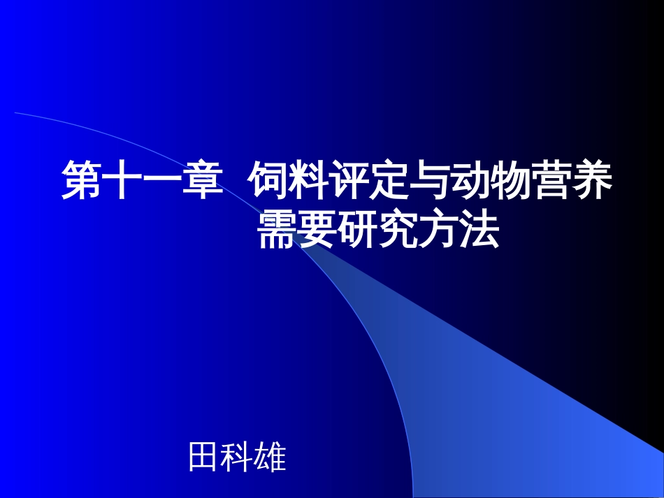§12 研究方法[共32页]_第1页
