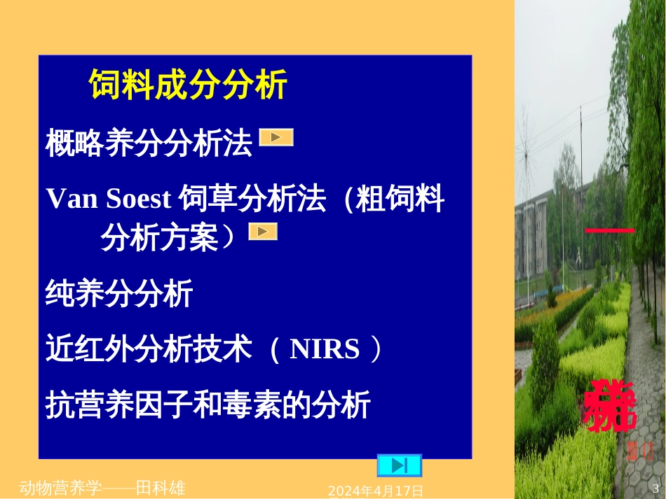 §12 研究方法[共32页]_第3页