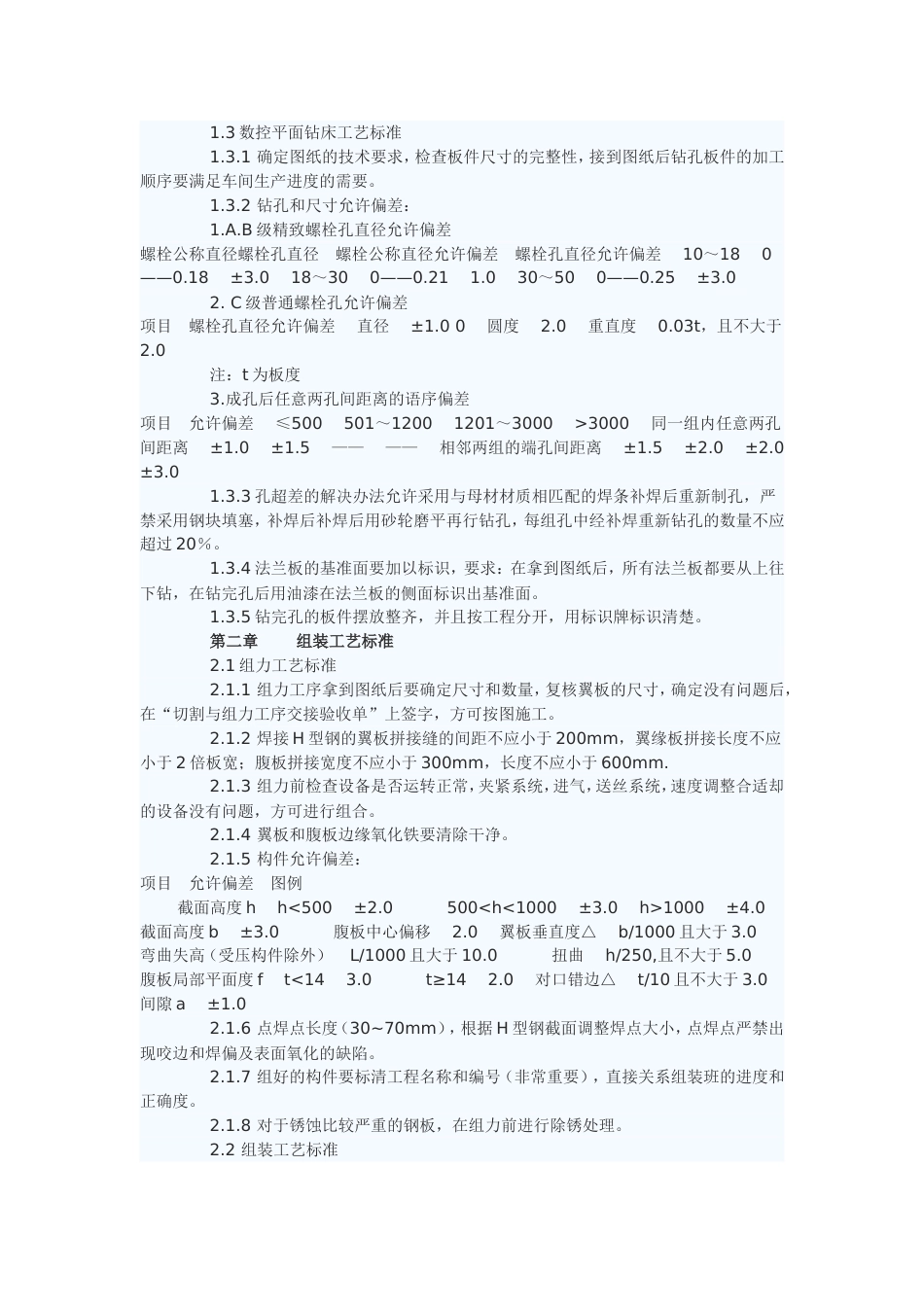 材料加工通用工艺[共16页]_第2页