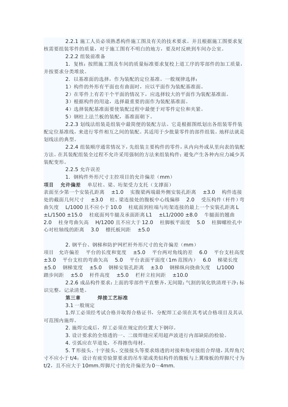 材料加工通用工艺[共16页]_第3页