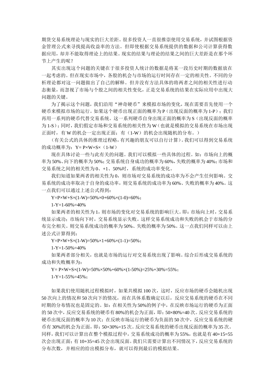 交易系统[共7页]_第1页