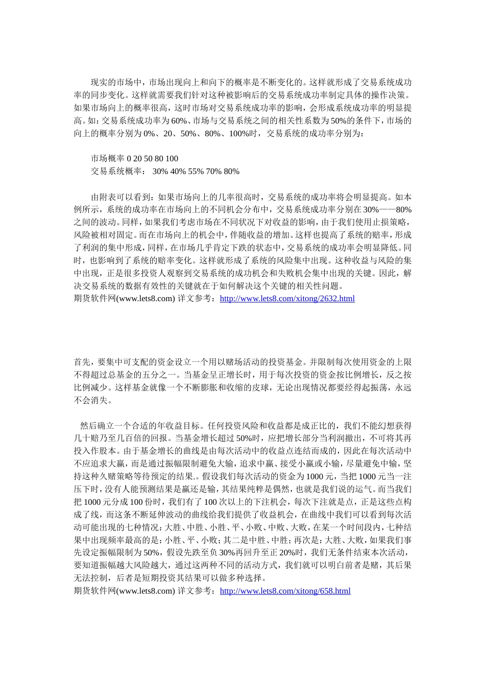 交易系统[共7页]_第2页