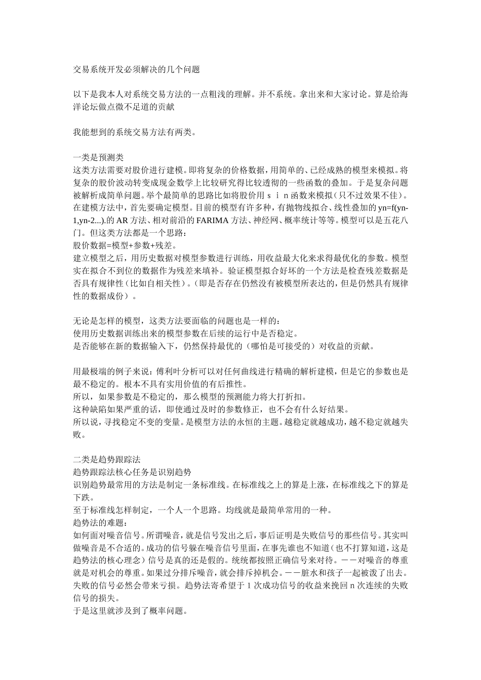交易系统[共7页]_第3页