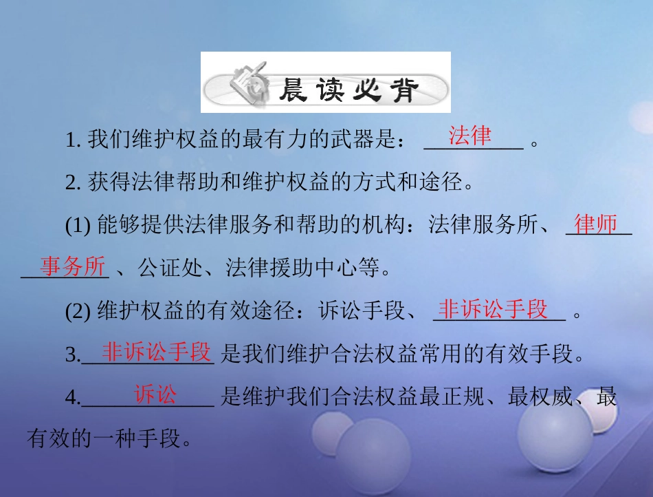 中考政治 第一部分 知识闯关 能力提升 第课时 依法保护未成人健康成长复习课件_第2页