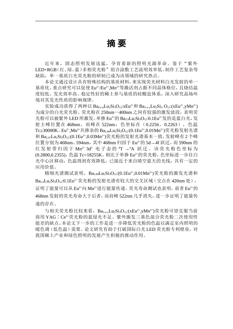 科技论文[共34页]_第2页