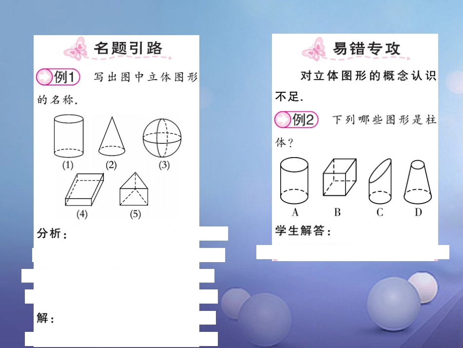 七级数学上册 4. 几何图形课件 （新版）湘教版_第2页