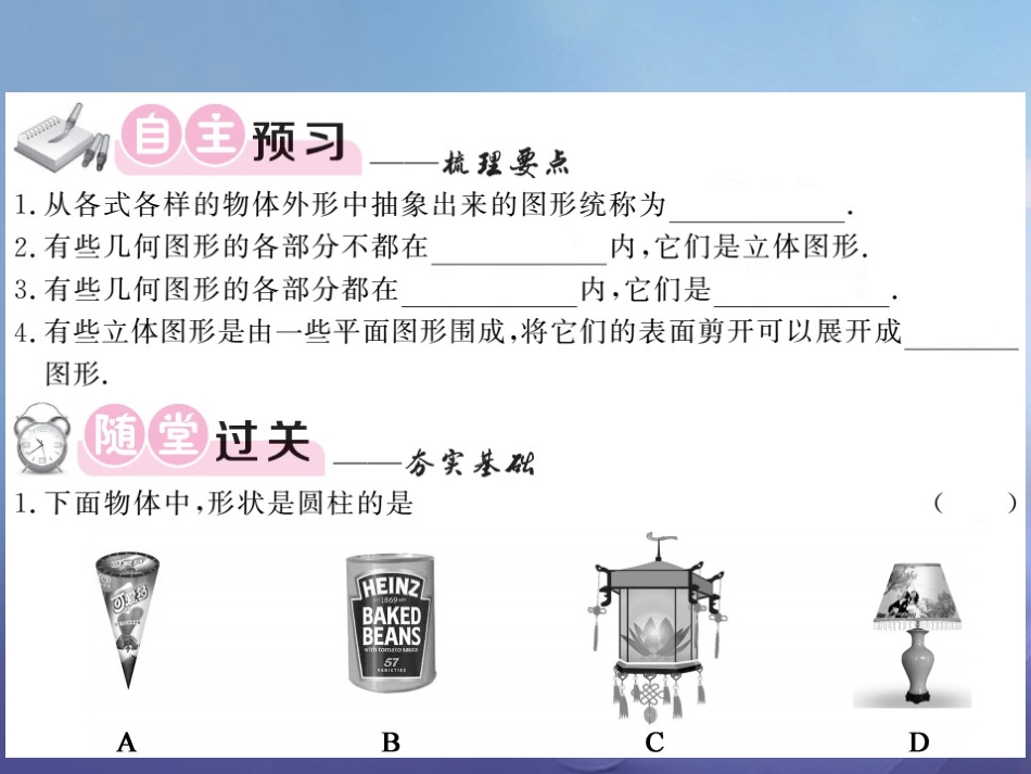 七级数学上册 4. 几何图形课件 （新版）湘教版_第3页