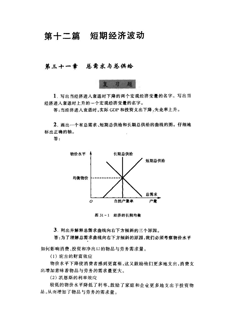 曼昆经济学原理答案第12篇_第1页