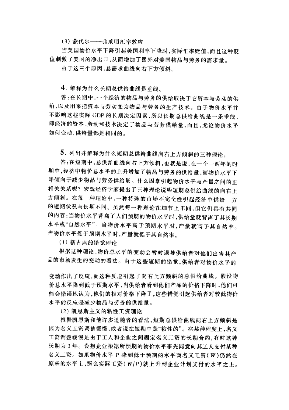 曼昆经济学原理答案第12篇_第2页
