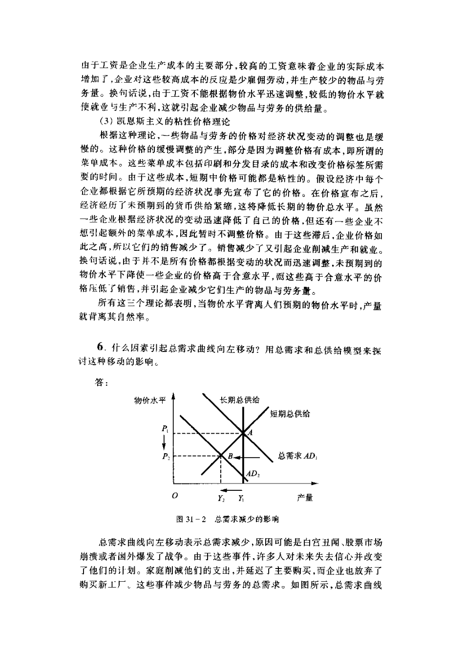 曼昆经济学原理答案第12篇_第3页