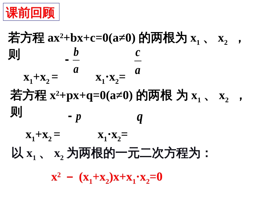 一元二次方程根与系数关系[共6页]_第2页