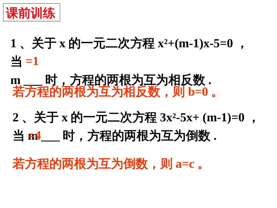 一元二次方程根与系数关系[共6页]_第3页