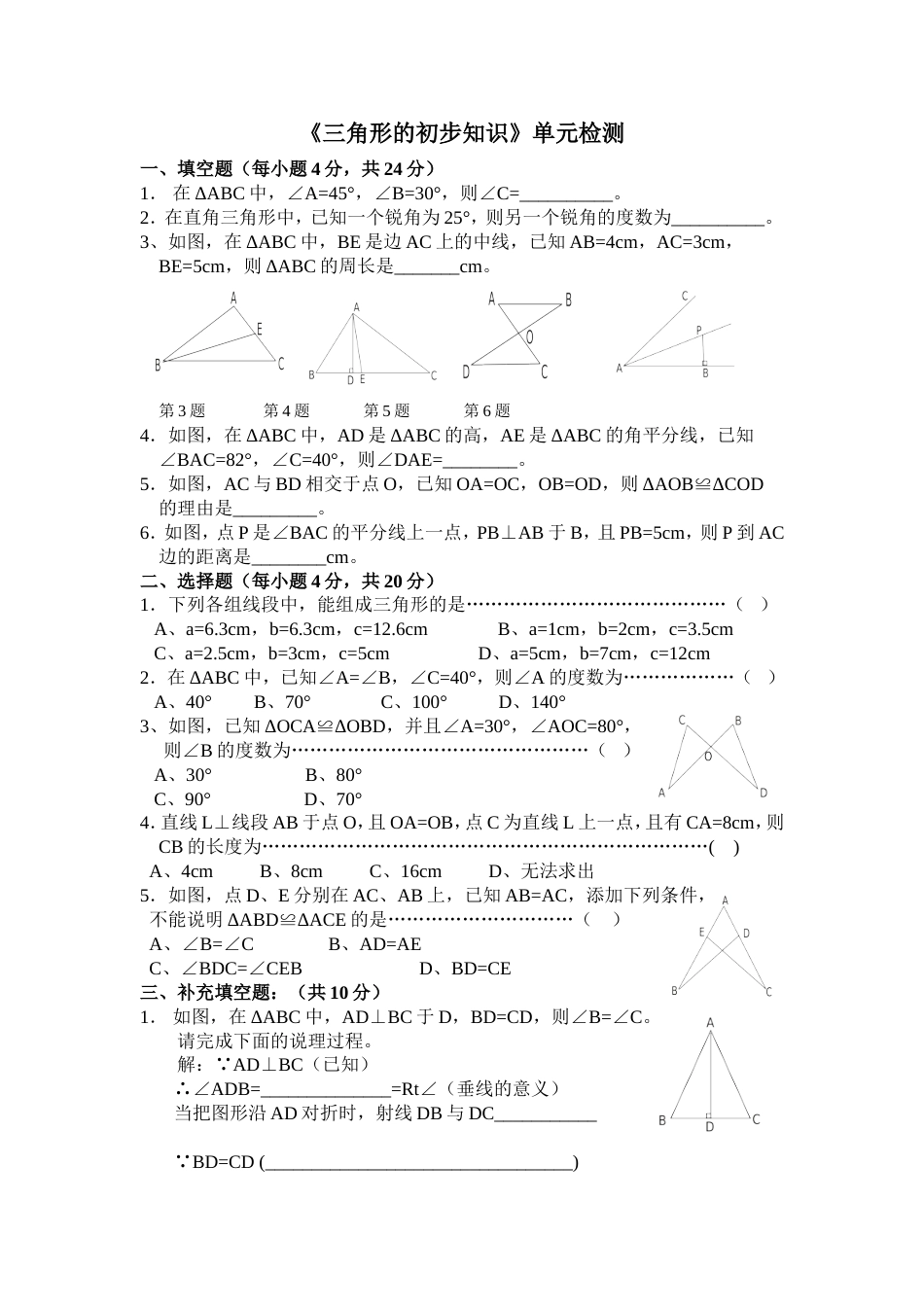 第一单元复习试卷2[共3页]_第1页