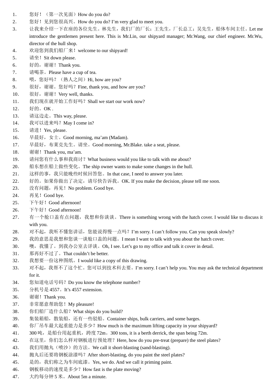 船舶英语口语精选[共4页]_第1页