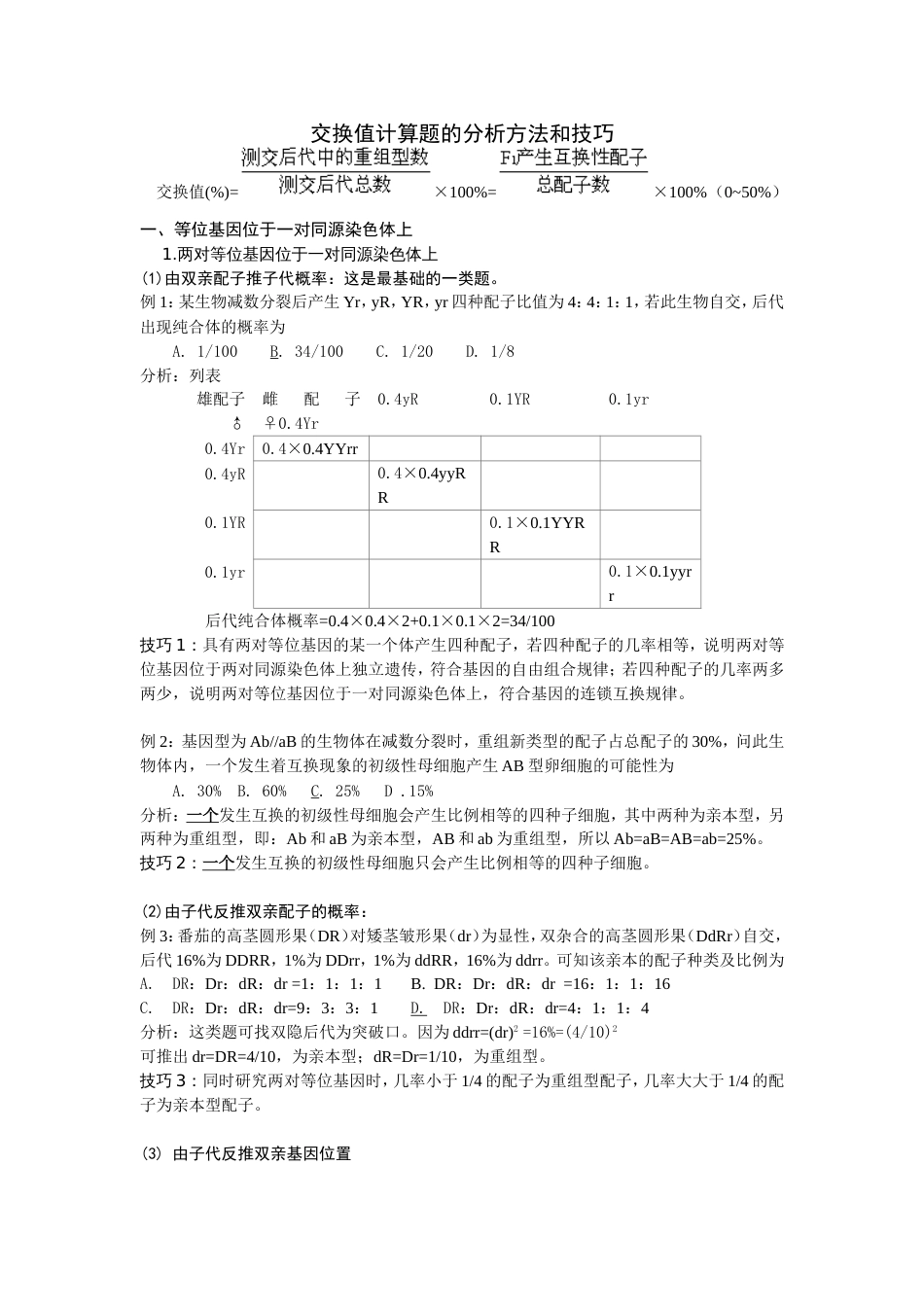 交换值计算[共4页]_第1页