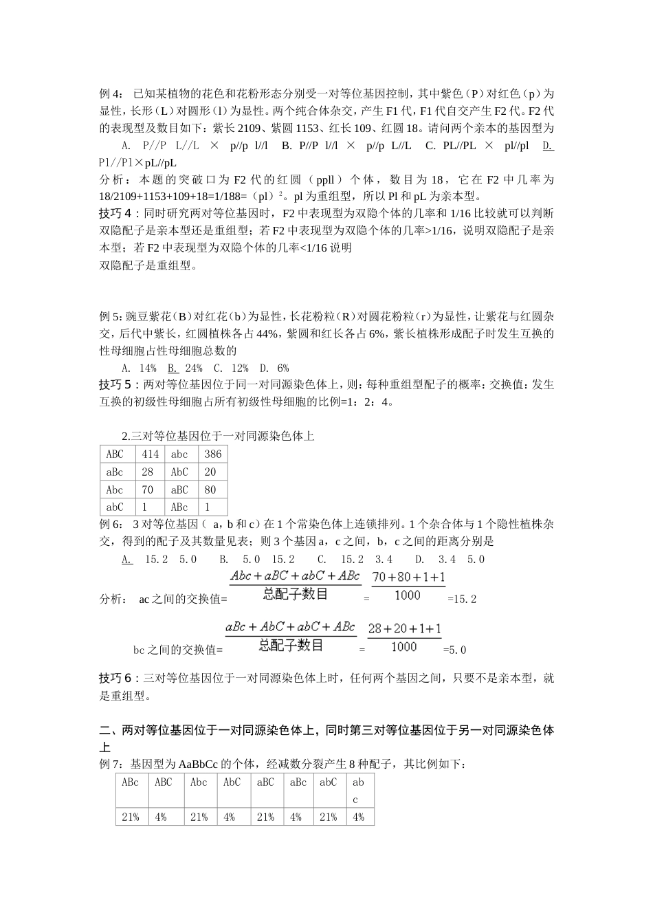 交换值计算[共4页]_第2页