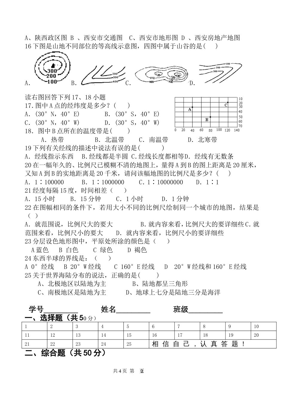 七年级上册地理期中考试[共4页]_第2页