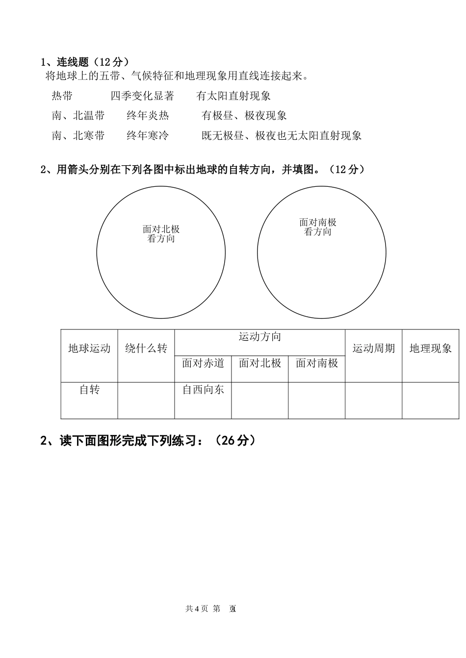七年级上册地理期中考试[共4页]_第3页