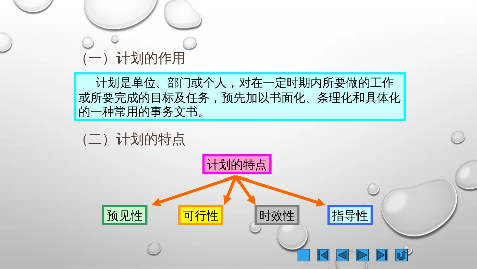 应用文计划[共9页]_第2页