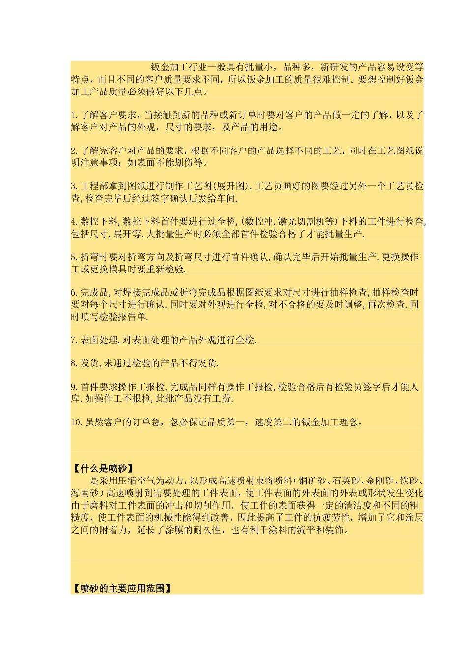 钣金工艺资料_第1页