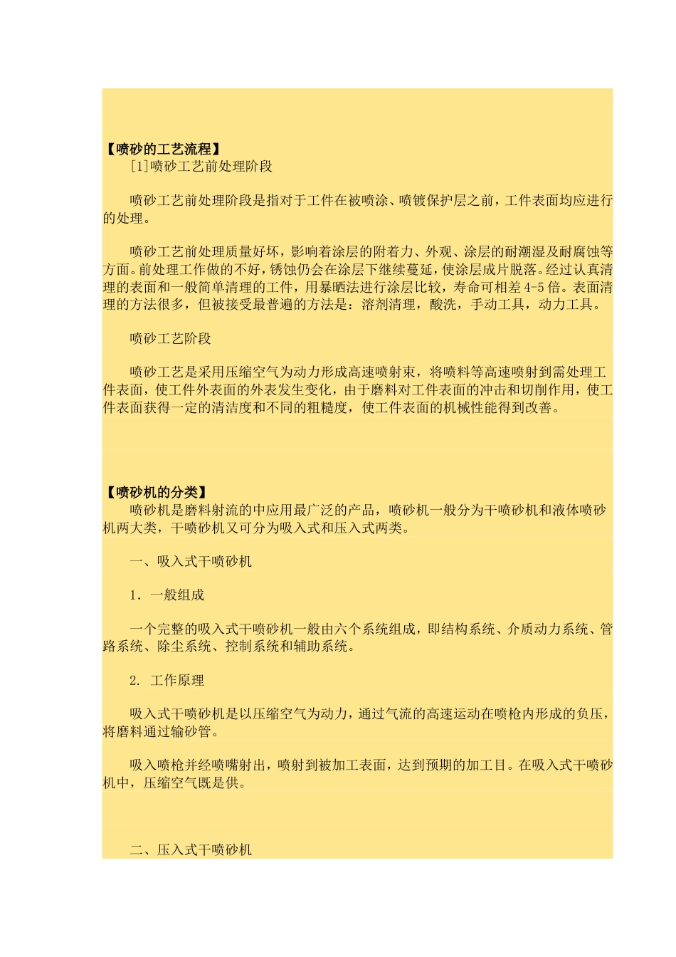钣金工艺资料_第3页