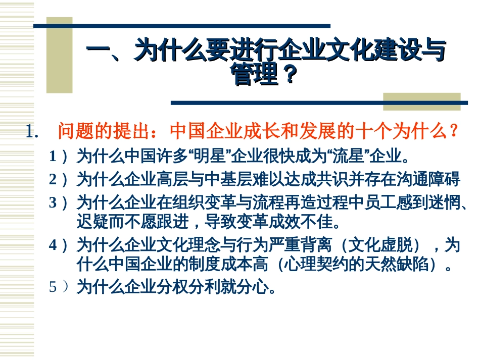 大喜事咖啡骗子勿扰企业文化的建设与管理[共59页]_第2页