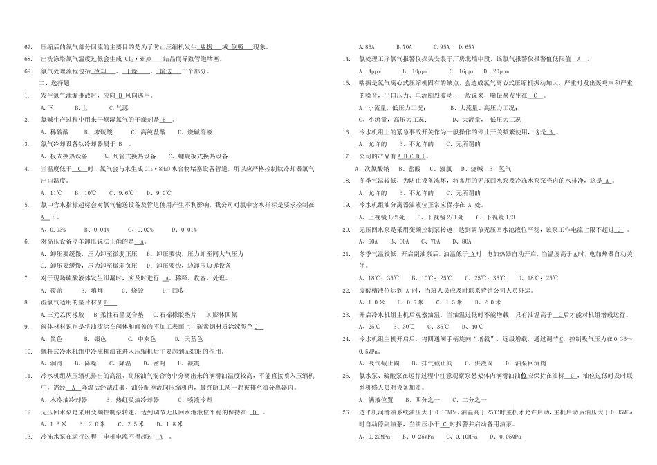 氯车间技能考试题库[共62页]_第3页