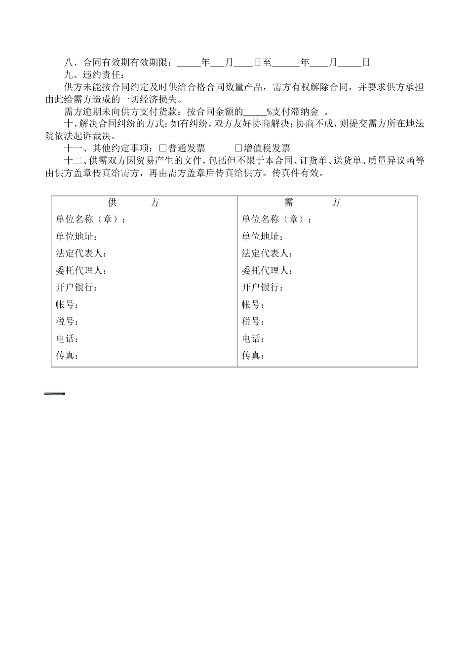 医疗器械采购合同范本[共3页]_第2页