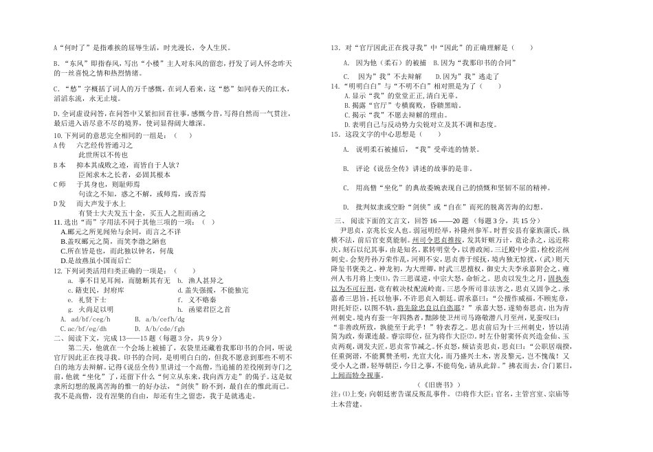 沧州市20012002学年度第二学期期末语文试题_第2页