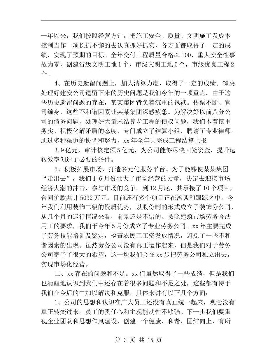 企业总经理述职报告[共18页]_第3页