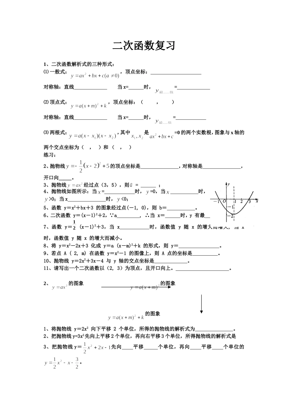 二次函数复习提纲[共3页]_第1页