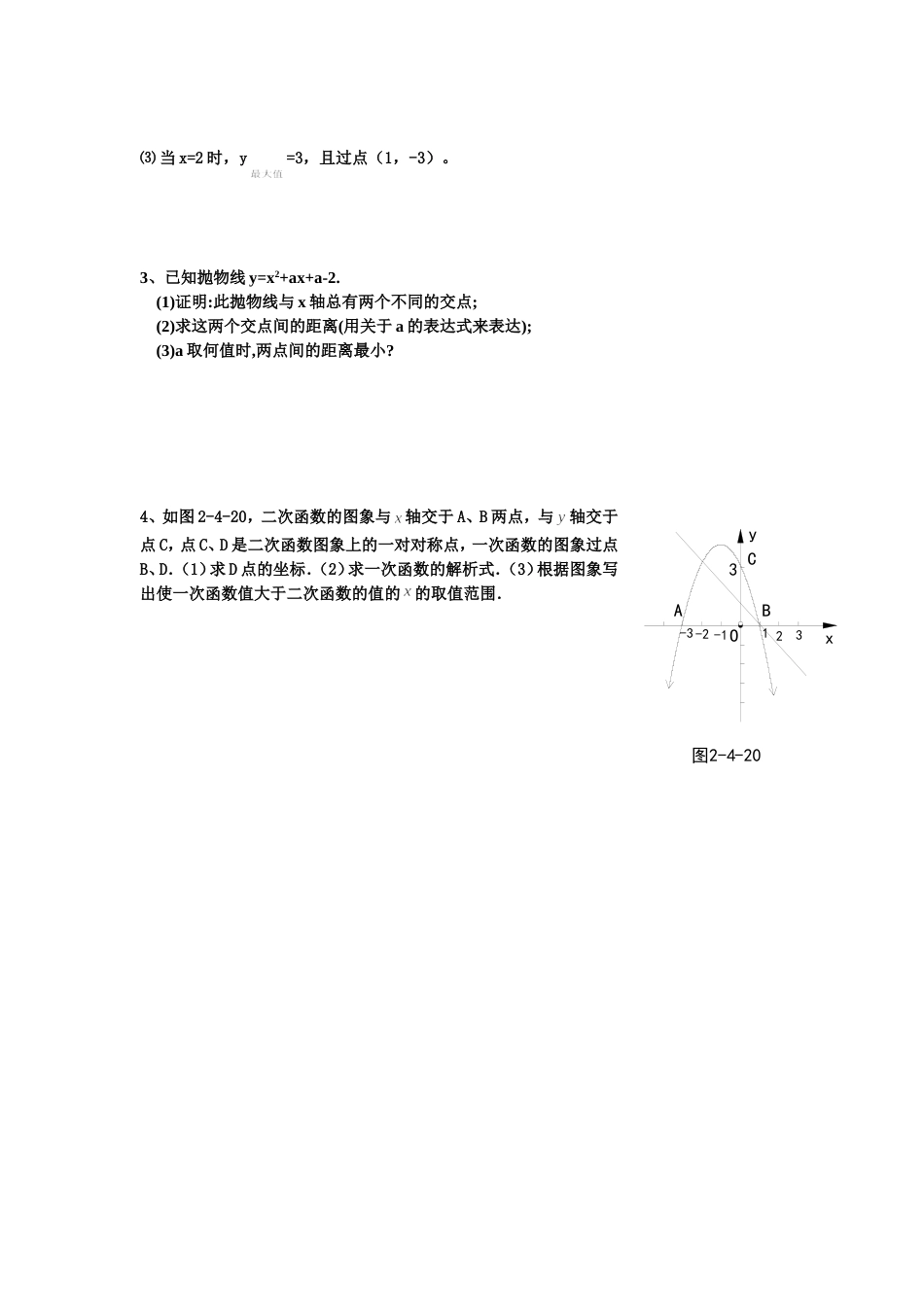 二次函数复习提纲[共3页]_第3页
