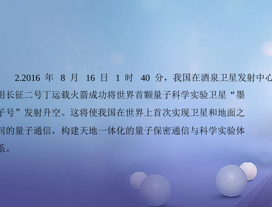 中考政治 第二部分 时政热点 专题解读 专题一 科教兴国 创新中国 热点一 科技成就复习课件_第3页