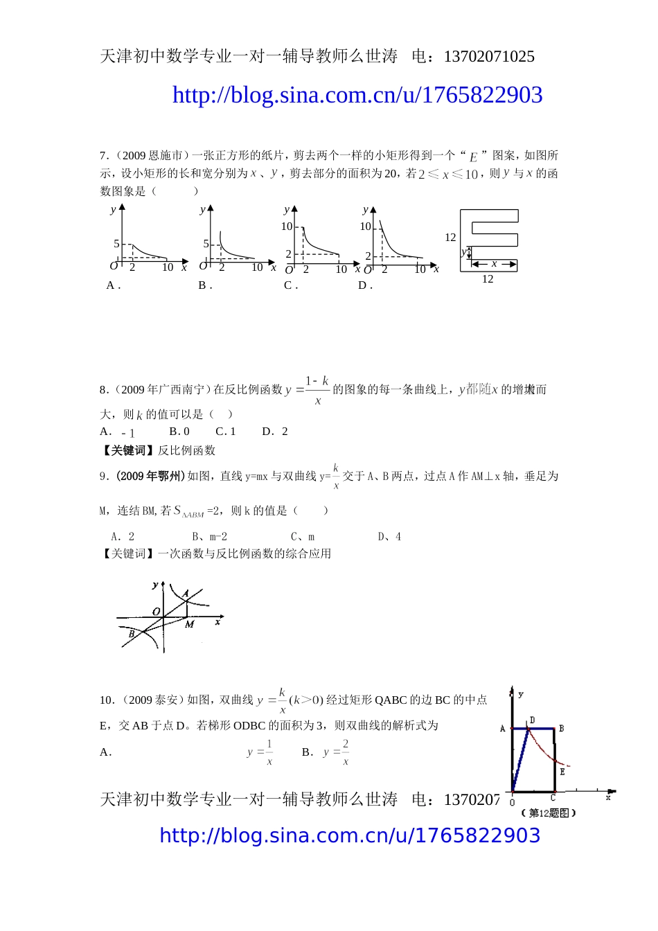 中考试题专题之反比例函数[共19页]_第3页