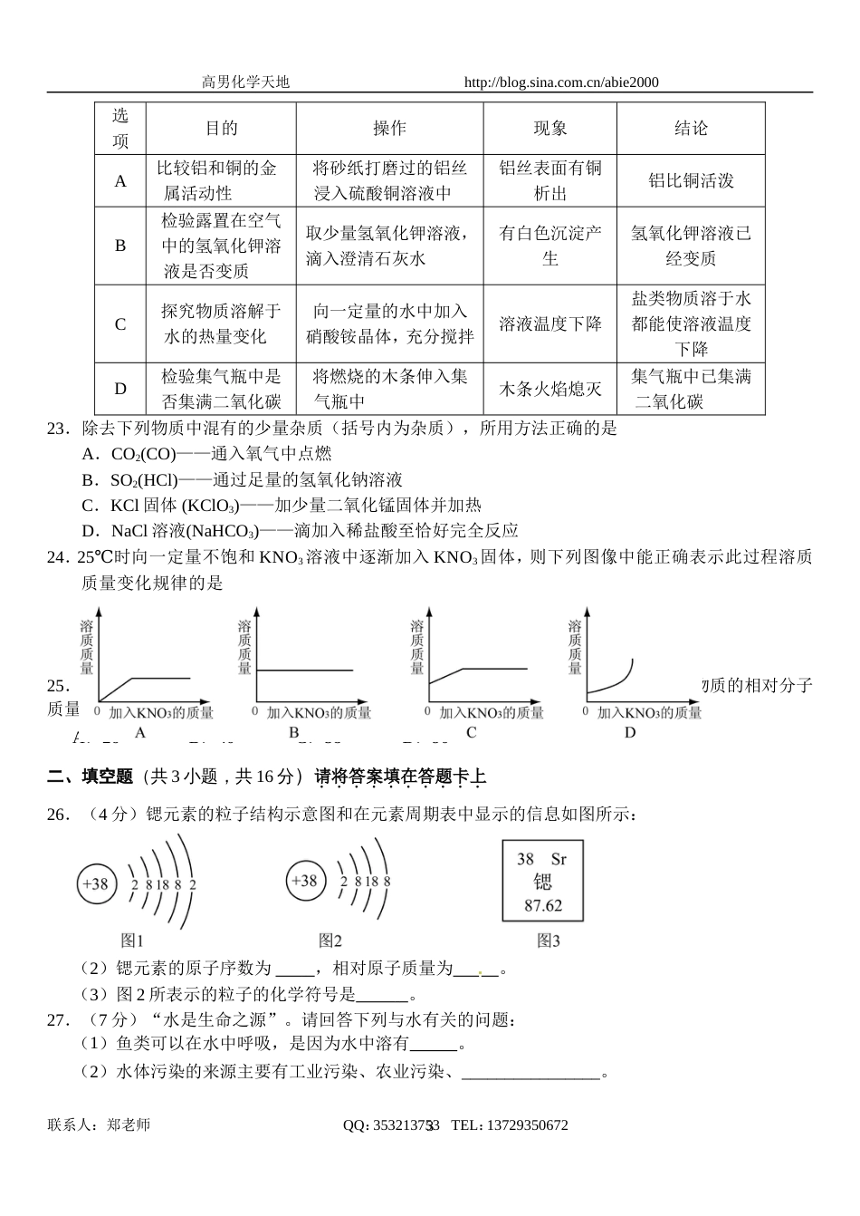 桂林市初中毕业升学考试化学试卷_第3页