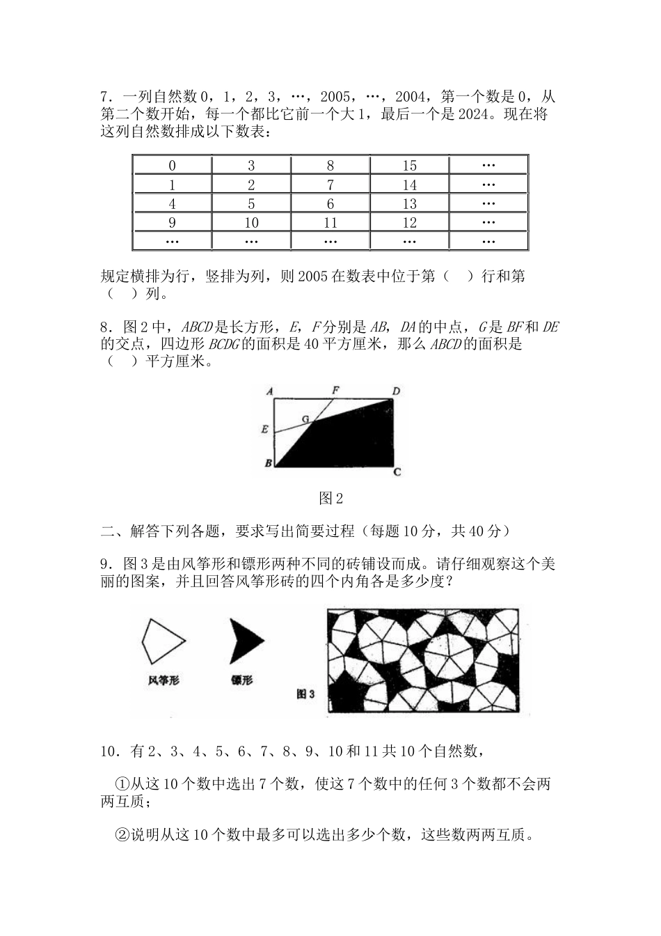 第十届决赛小学组x[共10页]_第2页