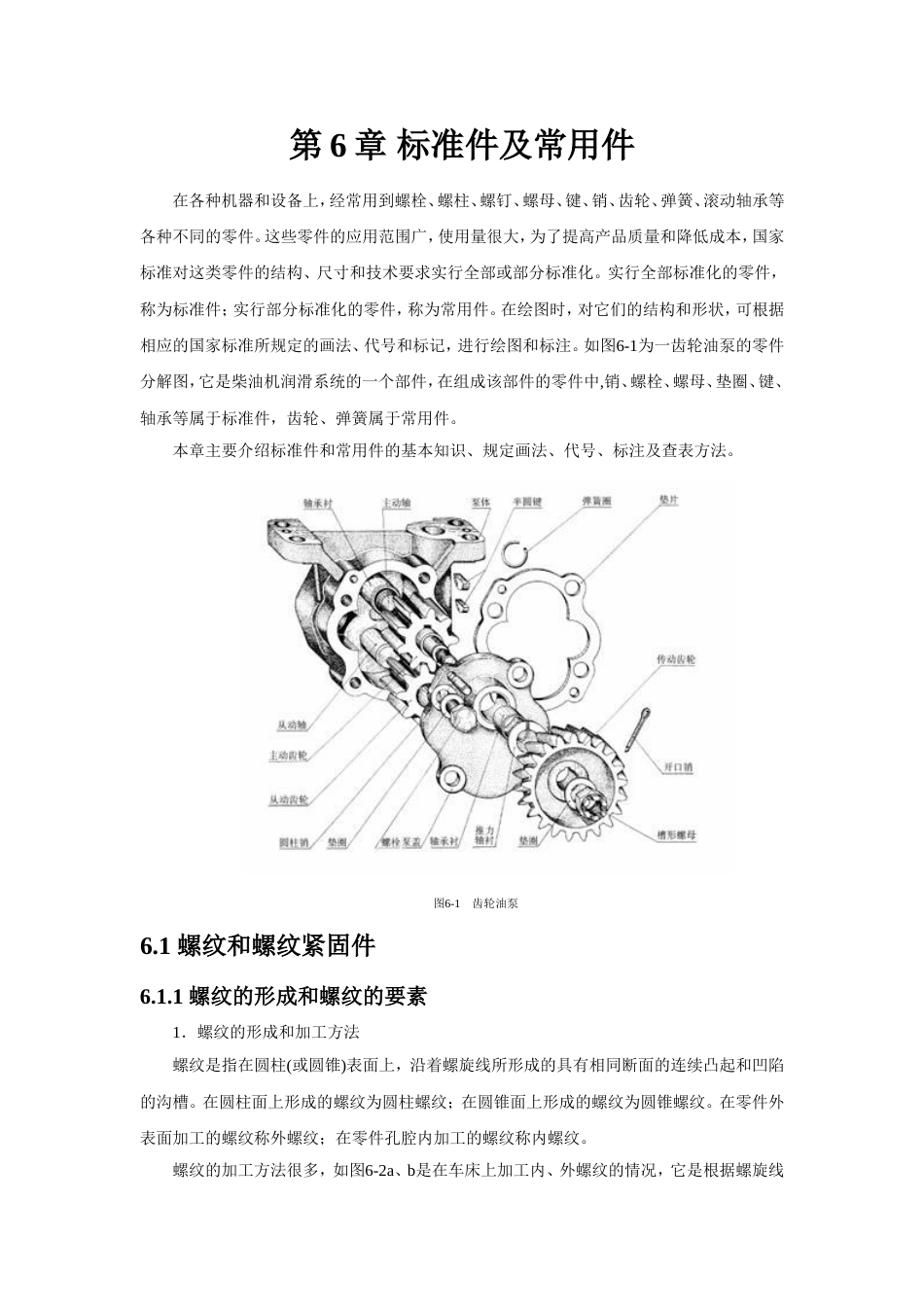 标准件及常用件[共35页]_第1页