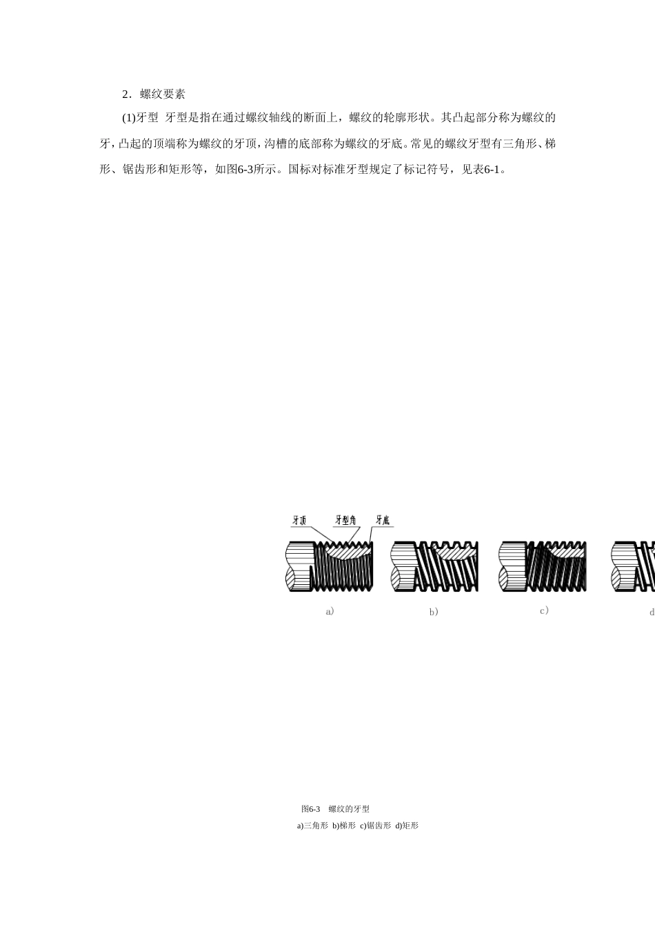 标准件及常用件[共35页]_第3页