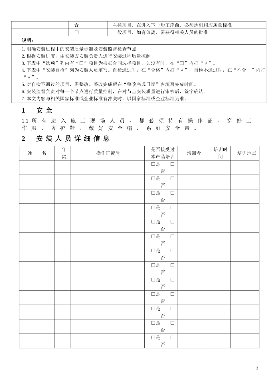 电梯安装过程记录－－最新的_第3页