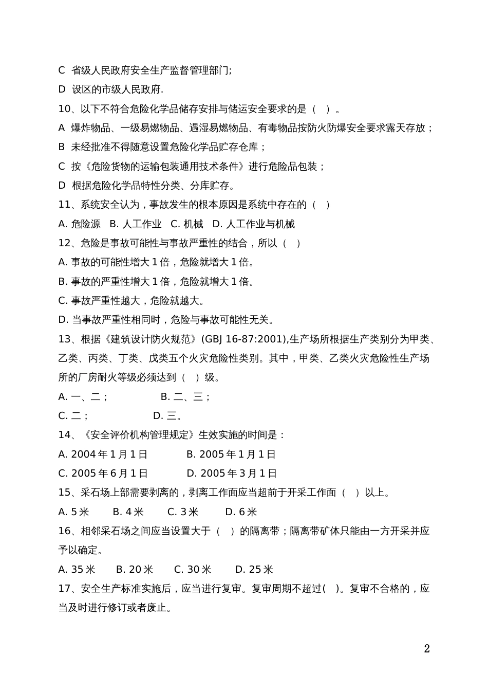 安全评价师考试真题[共12页]_第2页