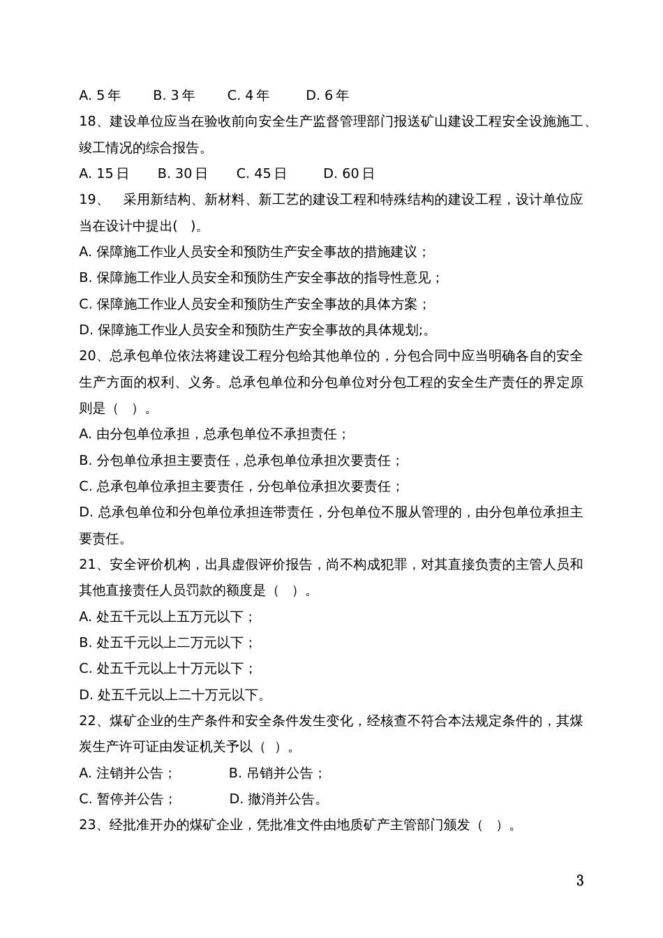 安全评价师考试真题[共12页]_第3页