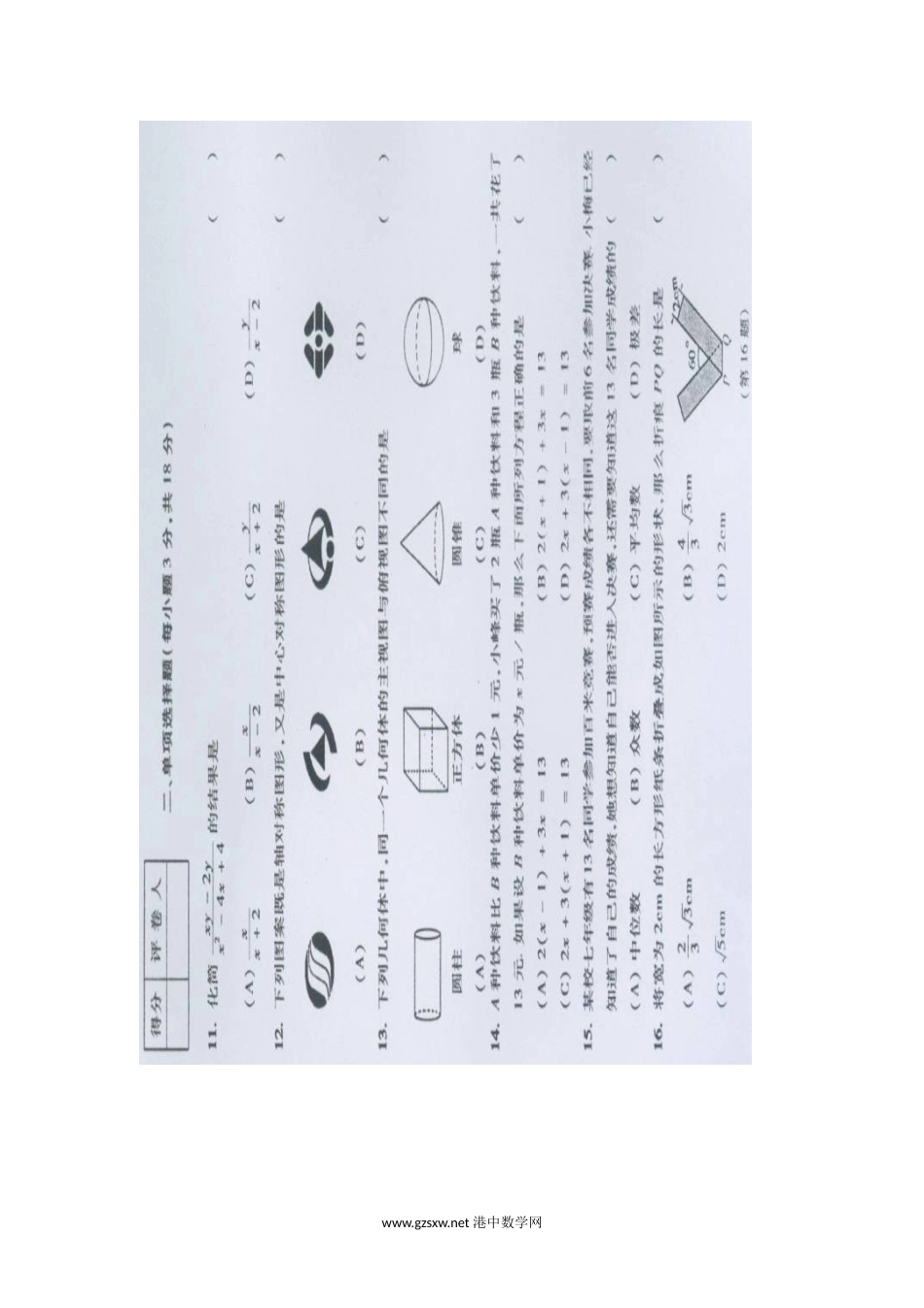 吉林中考数学试题[共14页]_第2页