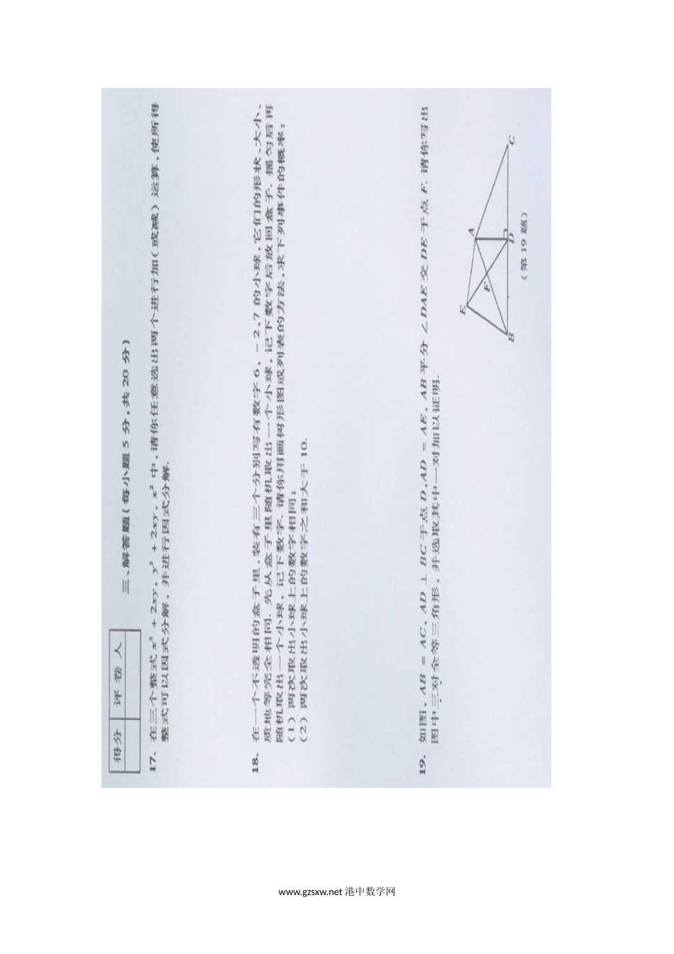 吉林中考数学试题[共14页]_第3页