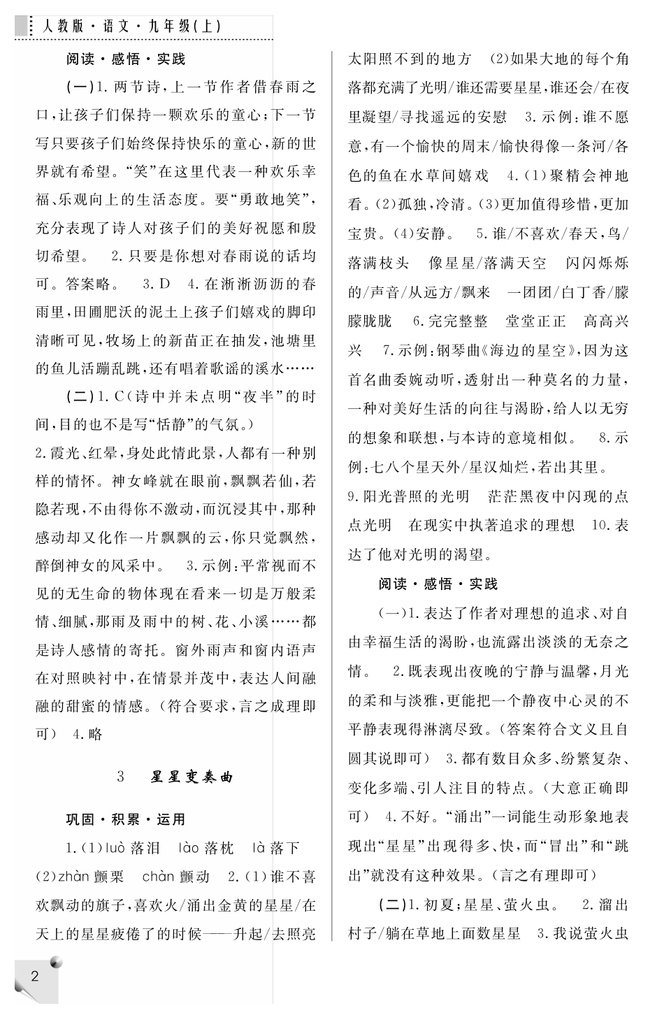 练习册语文人教九年级上答案_第2页