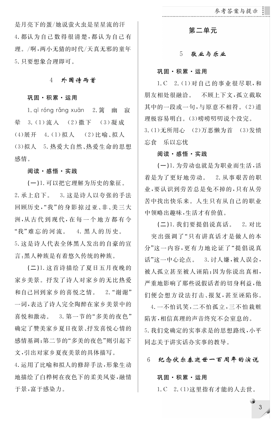 练习册语文人教九年级上答案_第3页