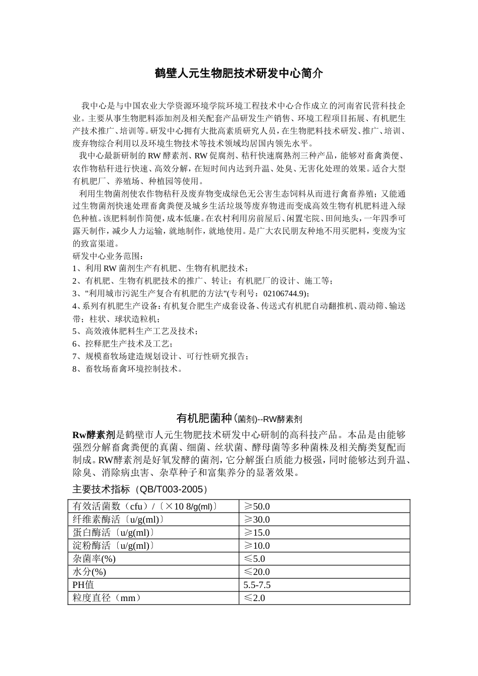 发信息资料[共11页]_第1页