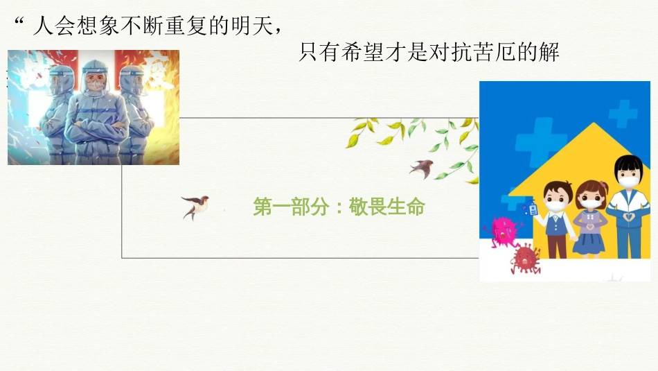 疫情防控从我做起幼儿园中小学开学第一课主题班会PPT课件[共35页]_第1页