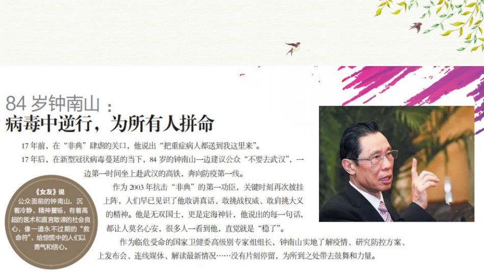 疫情防控从我做起幼儿园中小学开学第一课主题班会PPT课件[共35页]_第3页