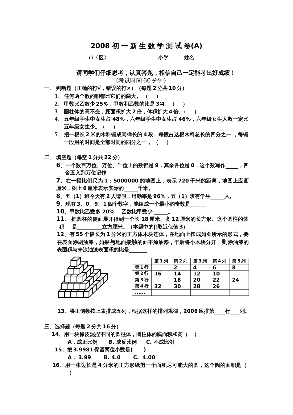 杭州某名校小学升初中数学招生试卷[共4页]_第1页