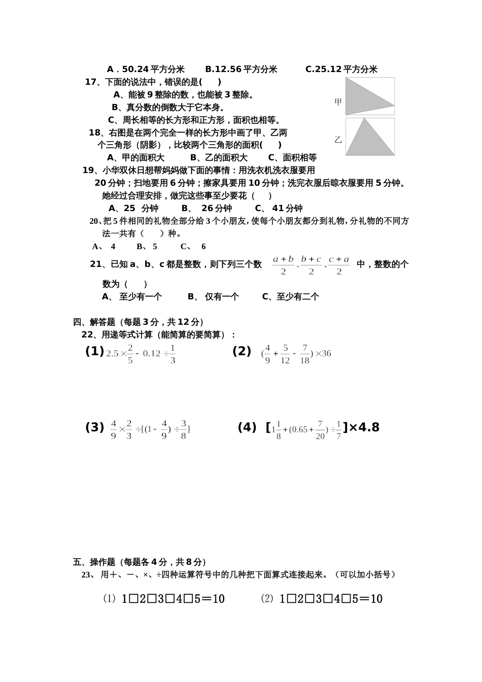 杭州某名校小学升初中数学招生试卷[共4页]_第2页